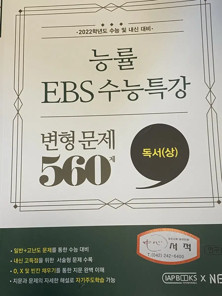 능률 EBS 수능특강 독서