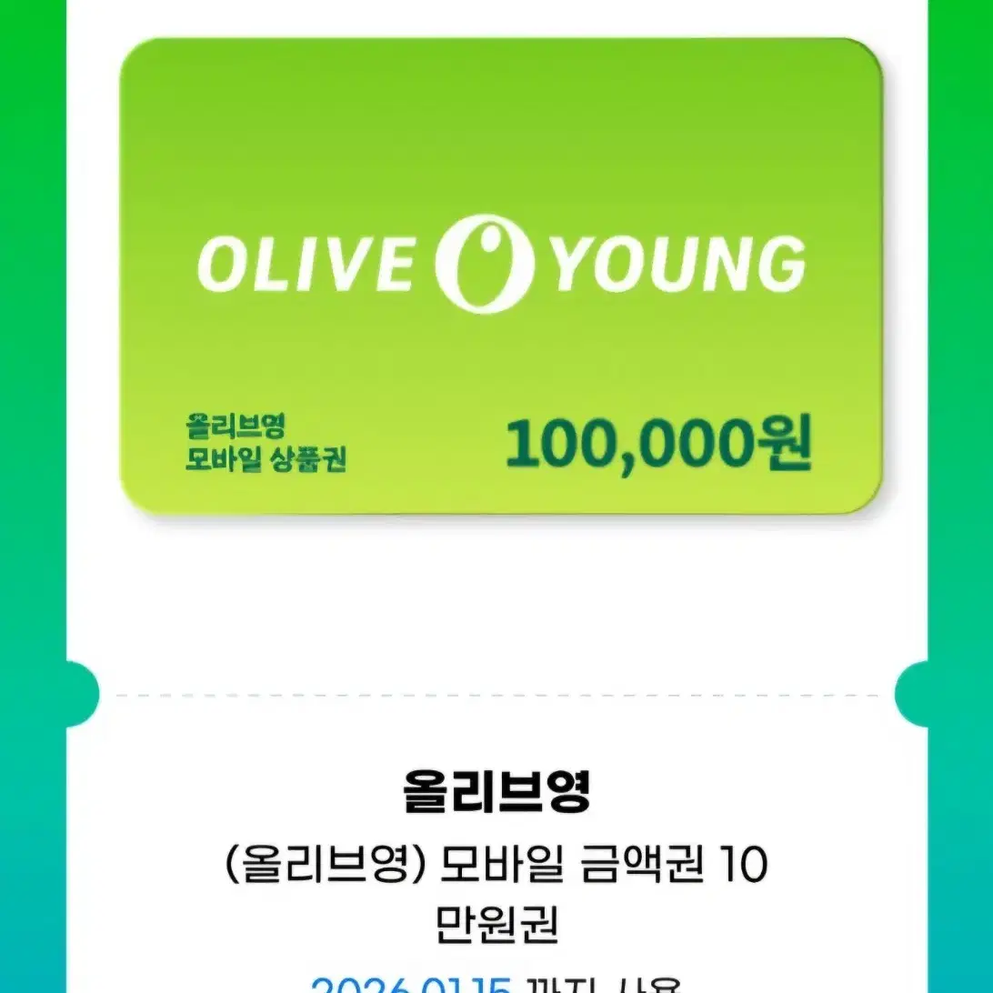 올리브영 금액권 10만원 팝니다.