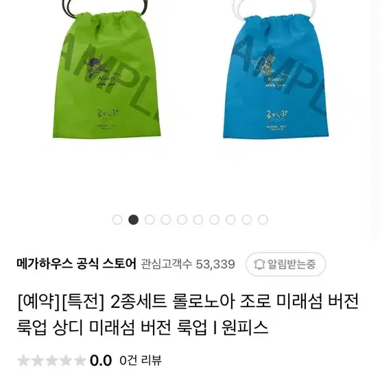 메가하우스 조로 상디 미래섬 에그헤드 룩업 특전포함 분철