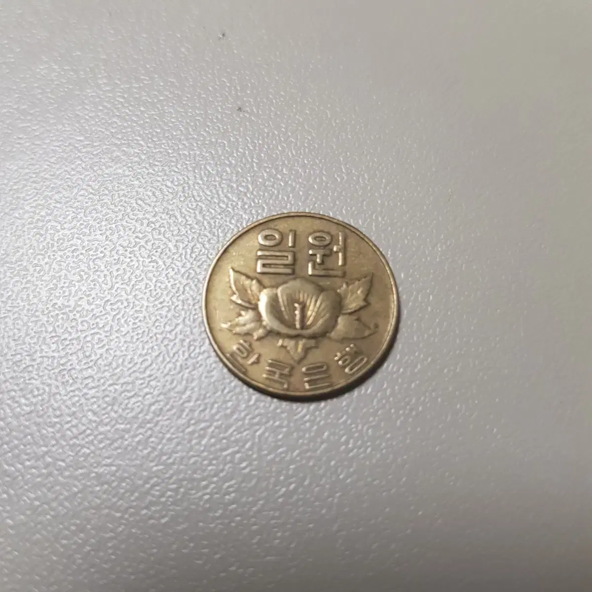 1967년 1원