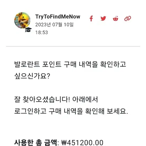 45만원쓴 발로 계정 20만원에 ㅍㅍ