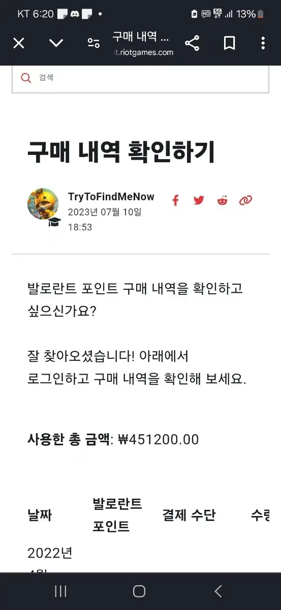 45만원쓴 발로 계정 20만원에 ㅍㅍ