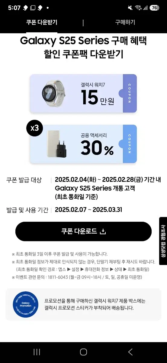 갤럭시 워치 7 할인 쿠폰