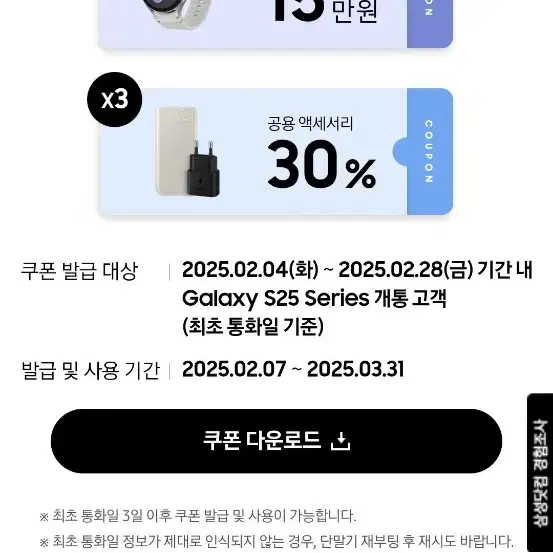 갤럭시 워치 7 할인 쿠폰