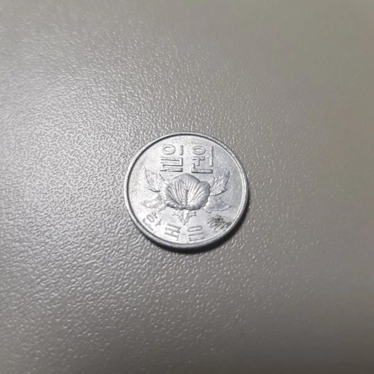 1968년 1원