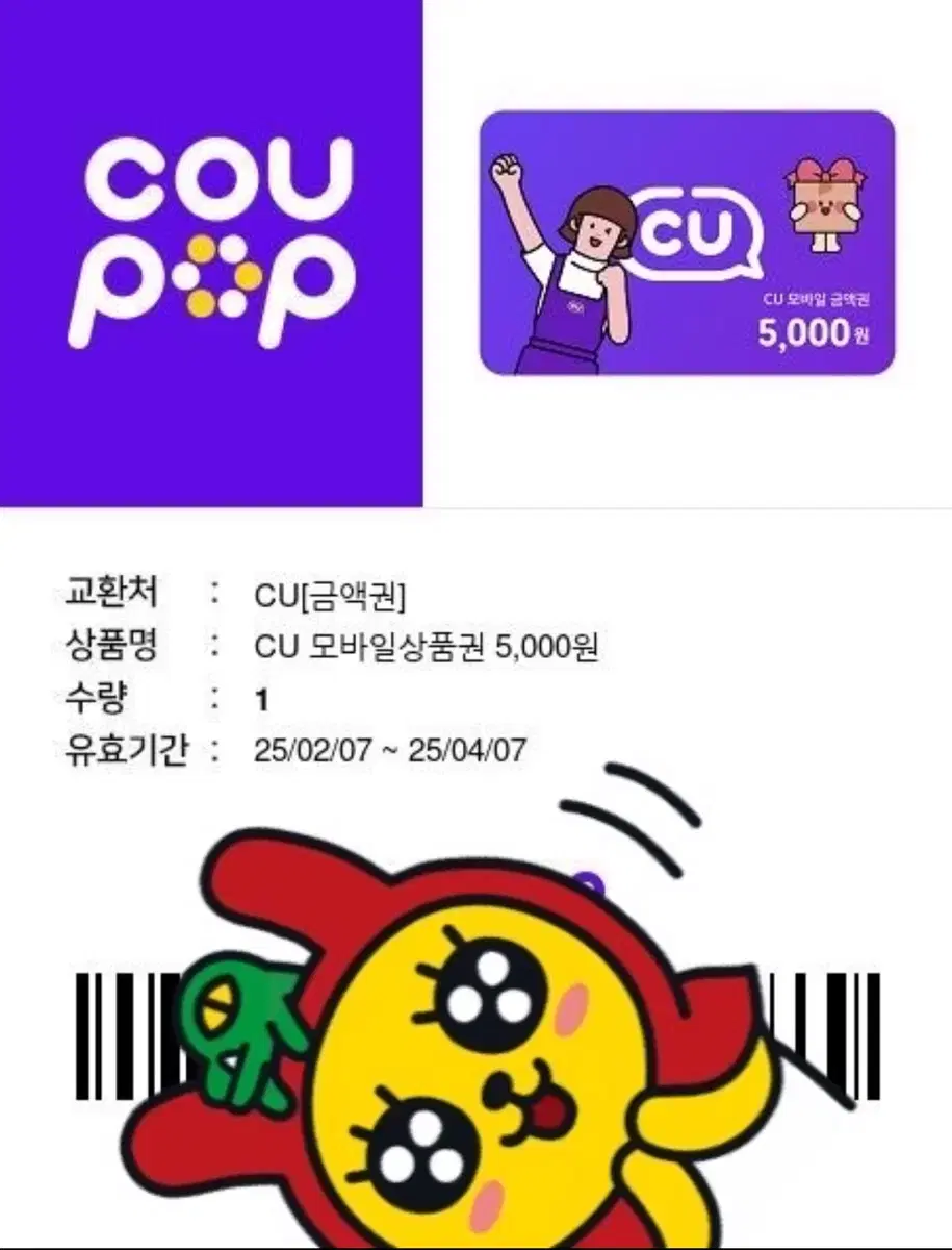 Cu 5000원 상품권 팝니다