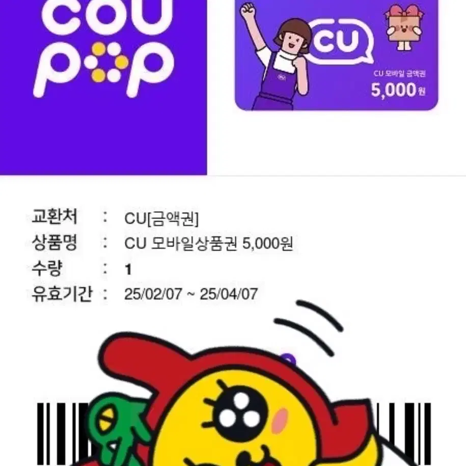 Cu 5000원 상품권 팝니다