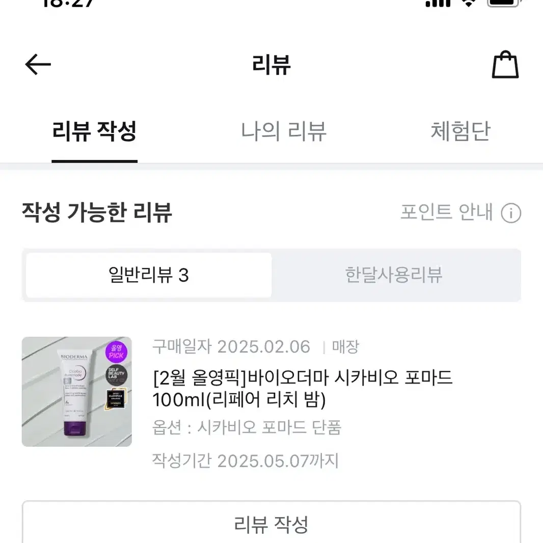 바이오더마 시카비오 포마드 100ml