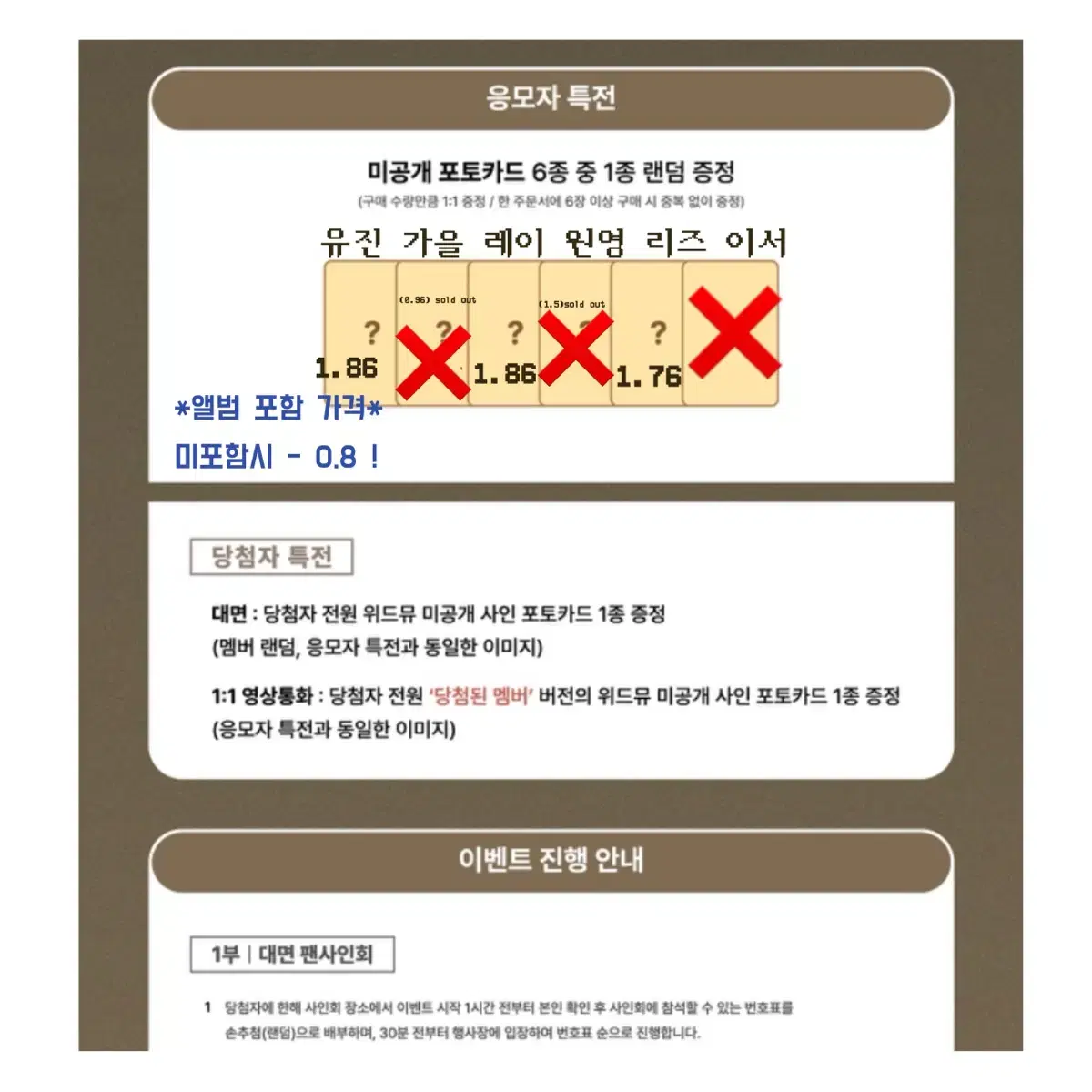 최저가(유진레이리즈)아이브 위드뮤 팬싸영통대면 최저가 분철