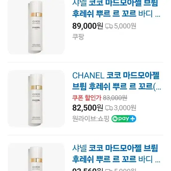 (새상품)샤넬 바디미스트 100ml