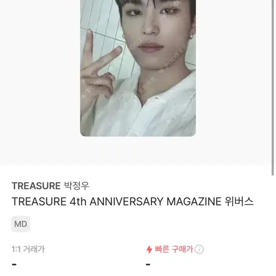 트레저 박정우 포카 4주년 특전 정우