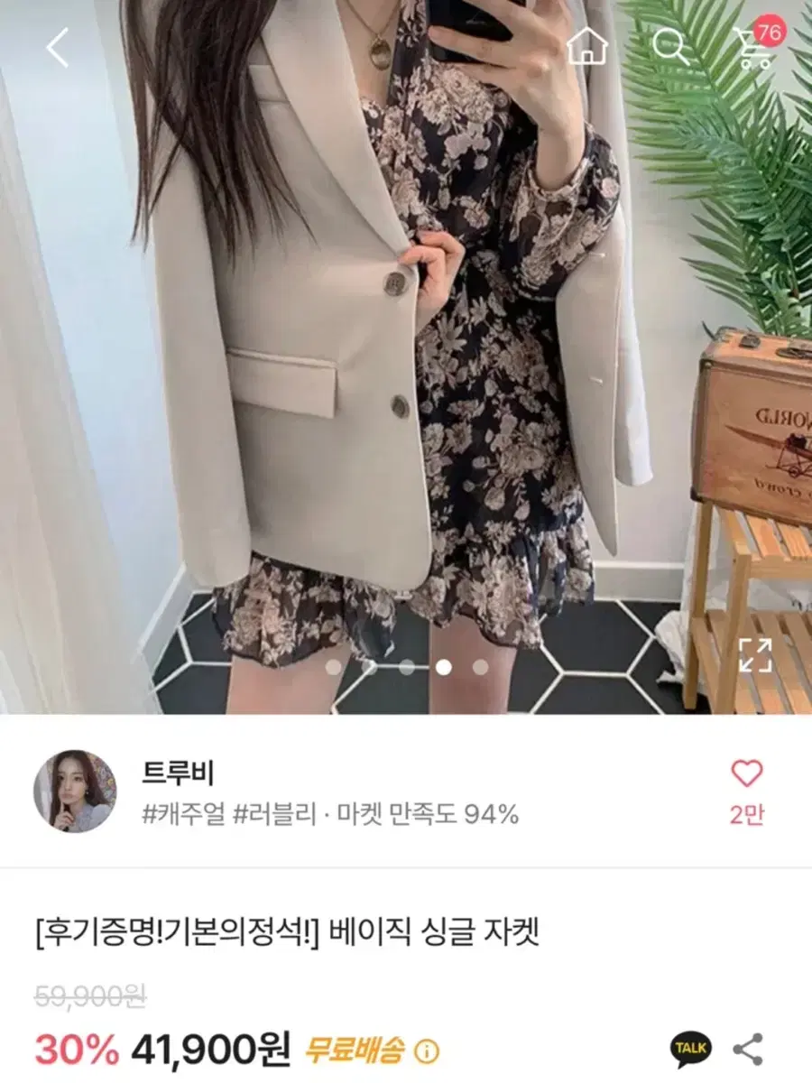 에이블리 회베이지 자켓