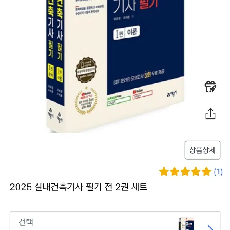 2025 실내건축산업기사 필기 전2권 세트