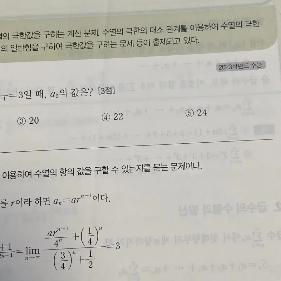 수능특간 2025연계교재 미적분