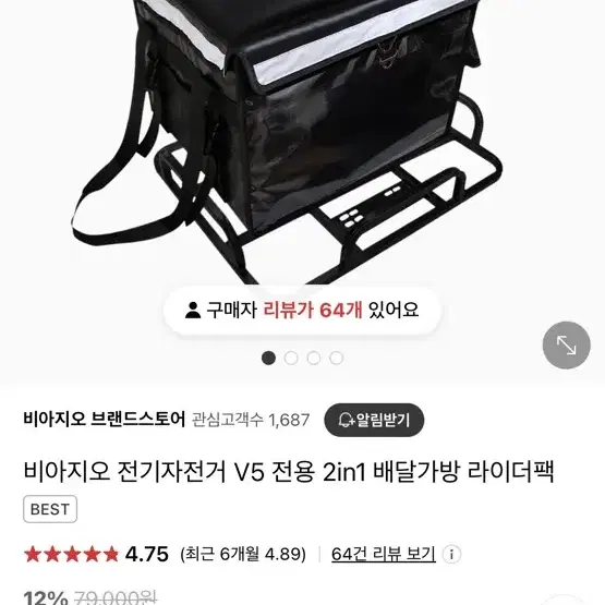 비아지오 전기자전거 자전거 배달가방 판매합니다