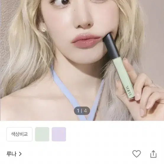 루나 컨실러