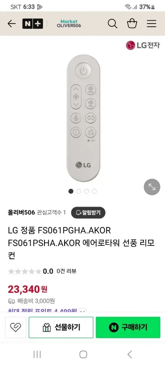 엘지 에어로타워 리모컨