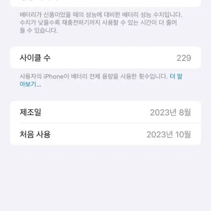 A급 아이폰15프로맥스256 화이트 팝니다