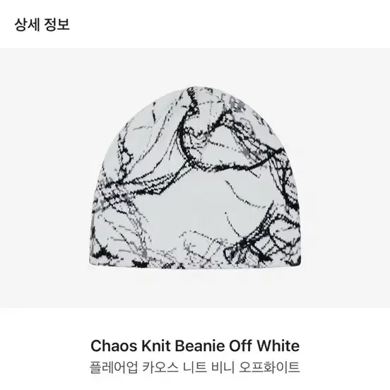 Chaos Knit Beanie Off White