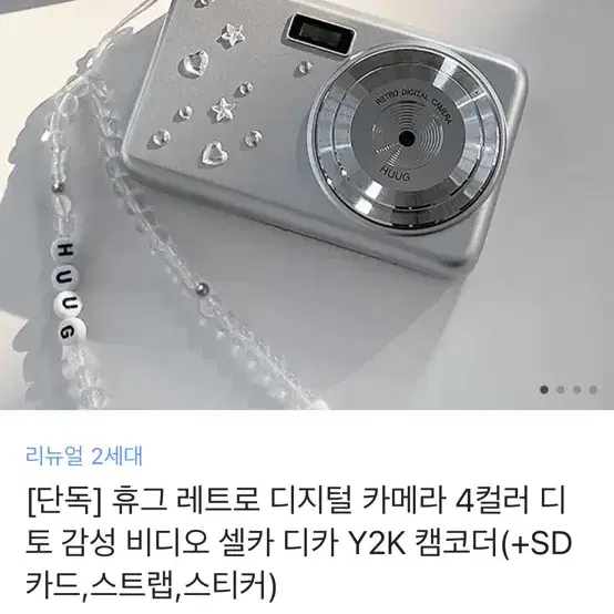 휴그 레트로 디지털 카메라 배송지변경 팝니다