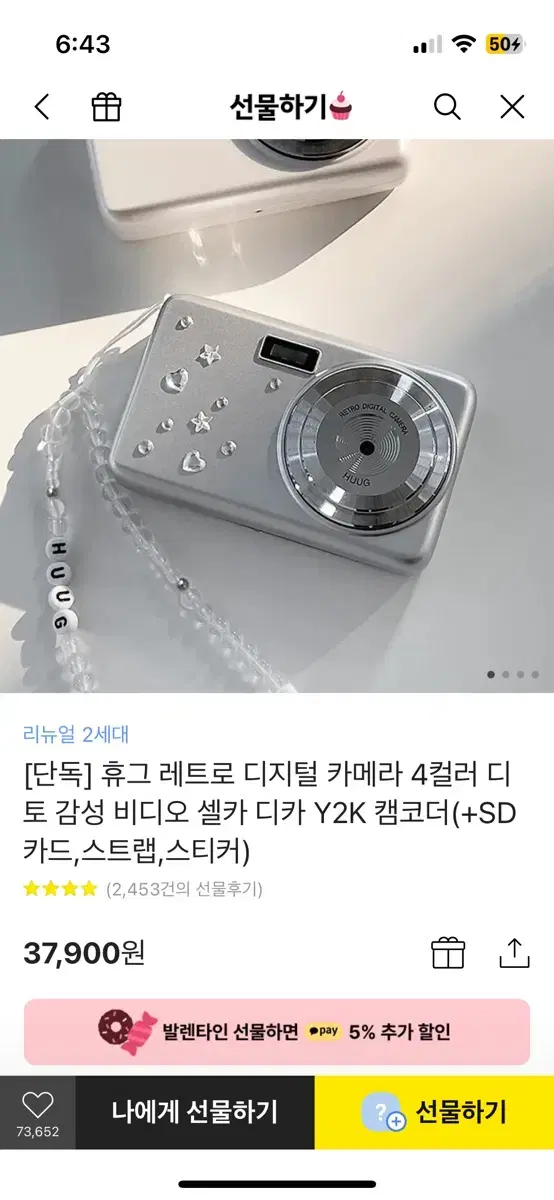 휴그 레트로 디지털 카메라 배송지변경 팝니다