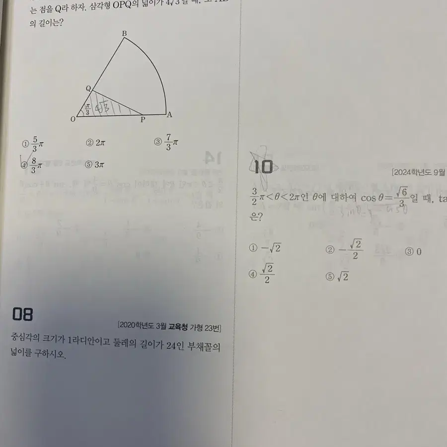 수능기출 문제집 수학1+수학2 3점집중