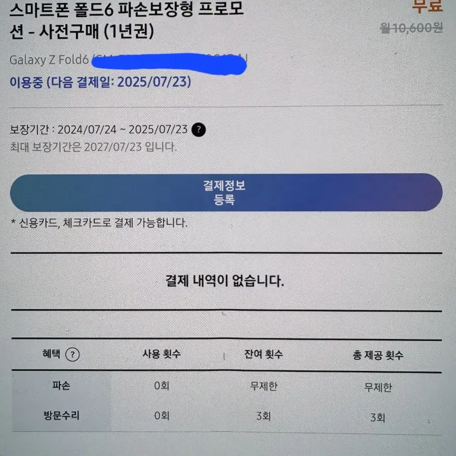 폴드6 512기가 핑크 풀박스 자급제 삼케플 팝니다!