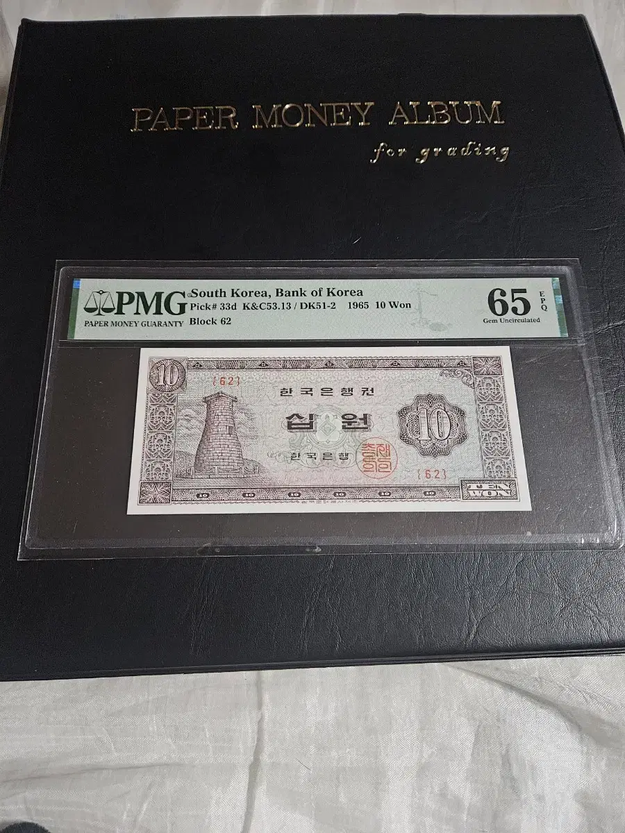 청성대 10원 PMG  65 등급 EPQ