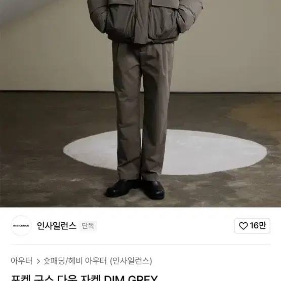 인사일런스 포켓 구스 다운 자켓 DIM GREY