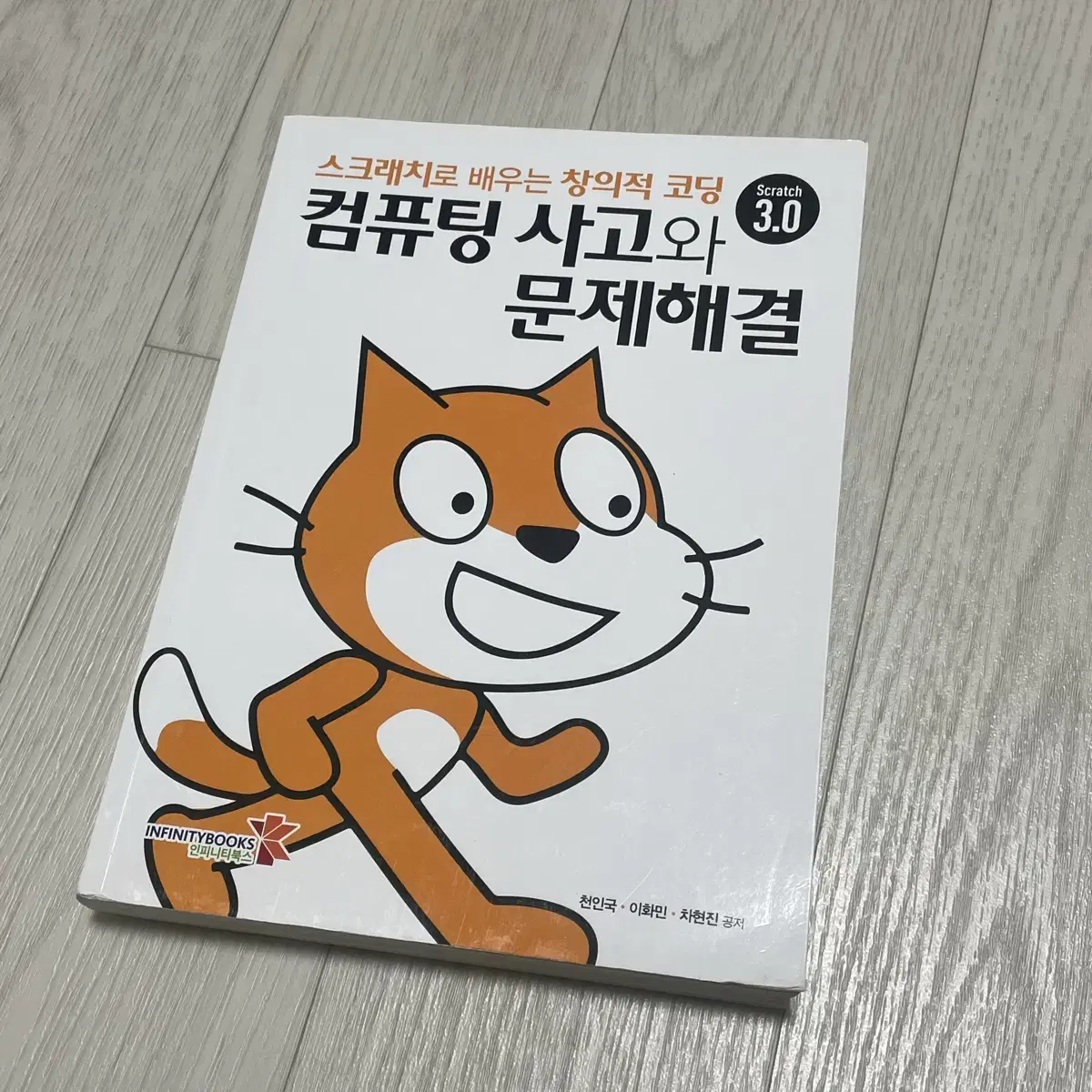 스크래치 컴퓨팅 사고와 문제해결