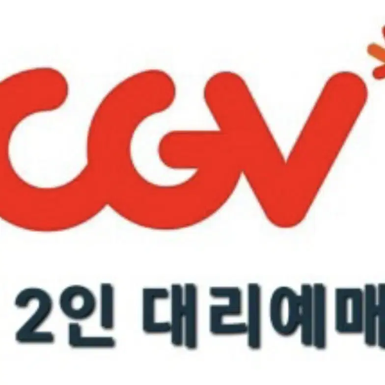 전국 CGV 빠른 대리예매