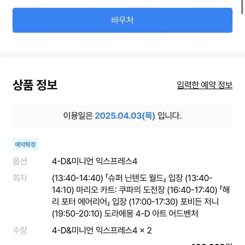 (4월3일)오사카 유니버셜 익스프레스4 4D&미니언