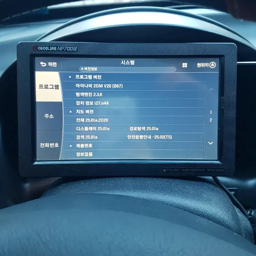 아이나비 NP700D .네비게이션