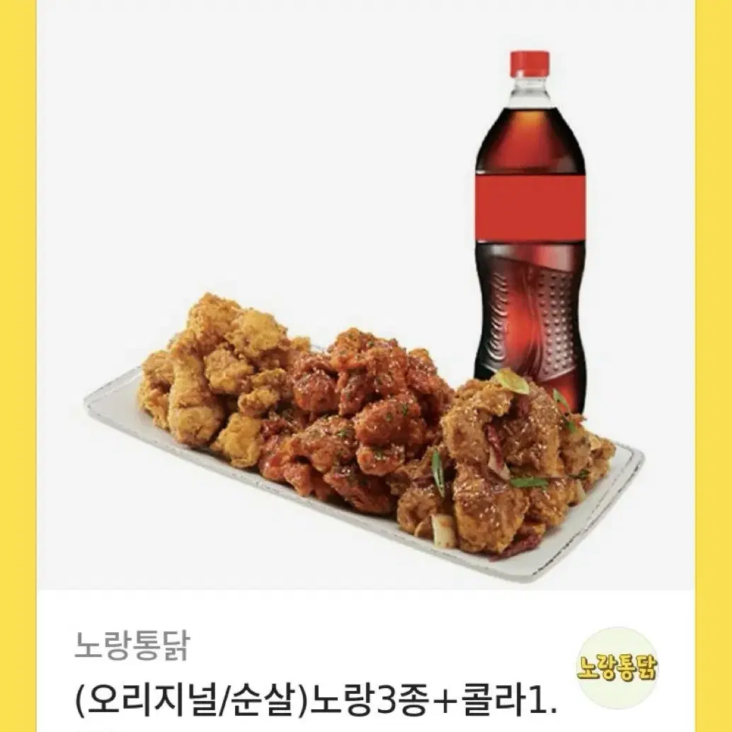 노랑통닭 기프티콘