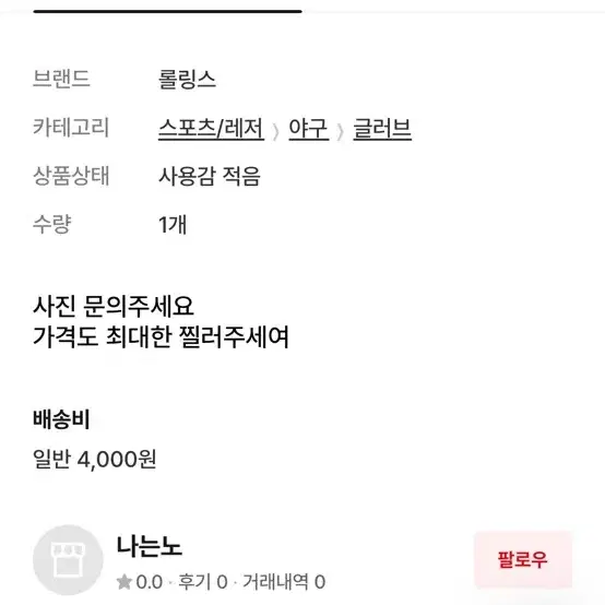 롤링스 재팬 케네디언킵