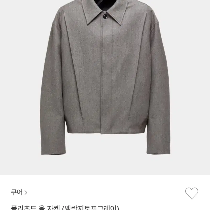 쿠어 플리츠드 울 자켓 멜란지토프그레이