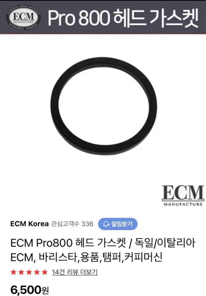 카페머신 가스켓 ECM pro 800