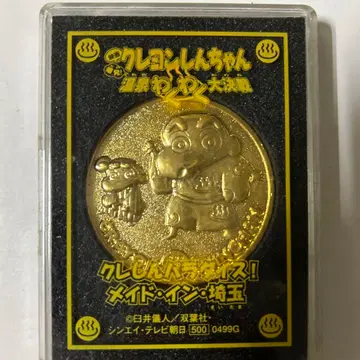 짱구는 못말려(크레용 신짱) 온천 신나는 대결전 메달