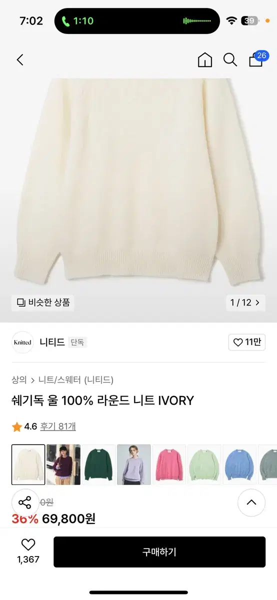 쉐기독 울 라운드 니트 IVORY xl 극미중고