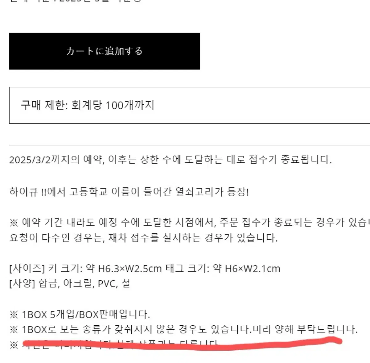 하이큐 부실 키링 공구 조심하세여