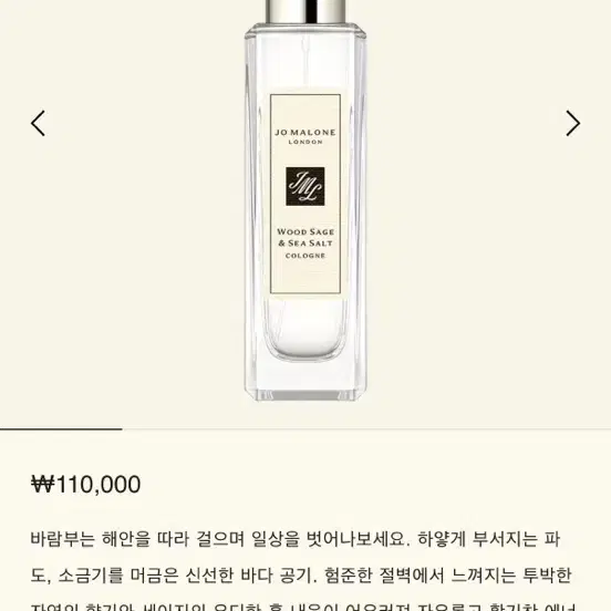 조말론 우드세이지 향수 30ml