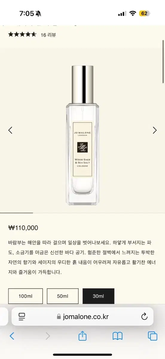 조말론 우드세이지 향수 30ml