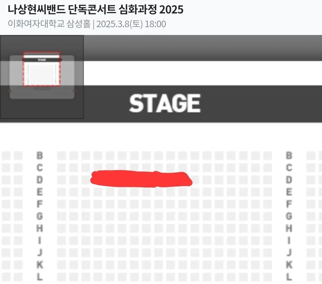 나상현씨밴드 1층 중앙 3열 2연석 / 토요일