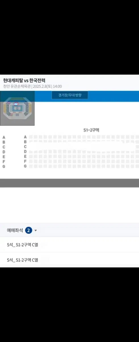 2월 8일 현대캐피탈 1층 2열 연석