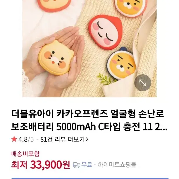 캐릭터 손난로 팝니다! (새상품)