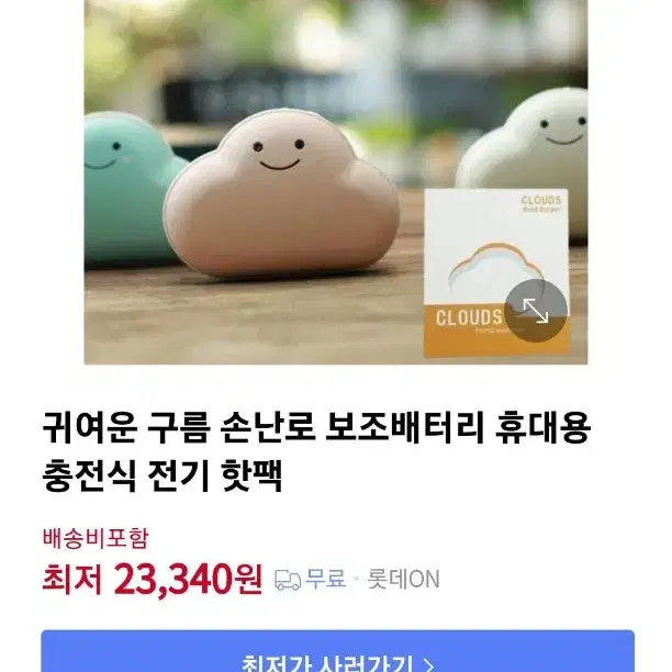 캐릭터 손난로 팝니다! (새상품)