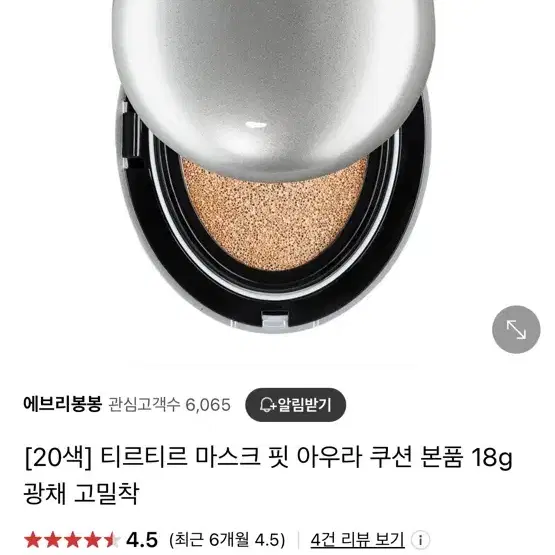 티르티르 마스크핏 아우라 광채 쿠션