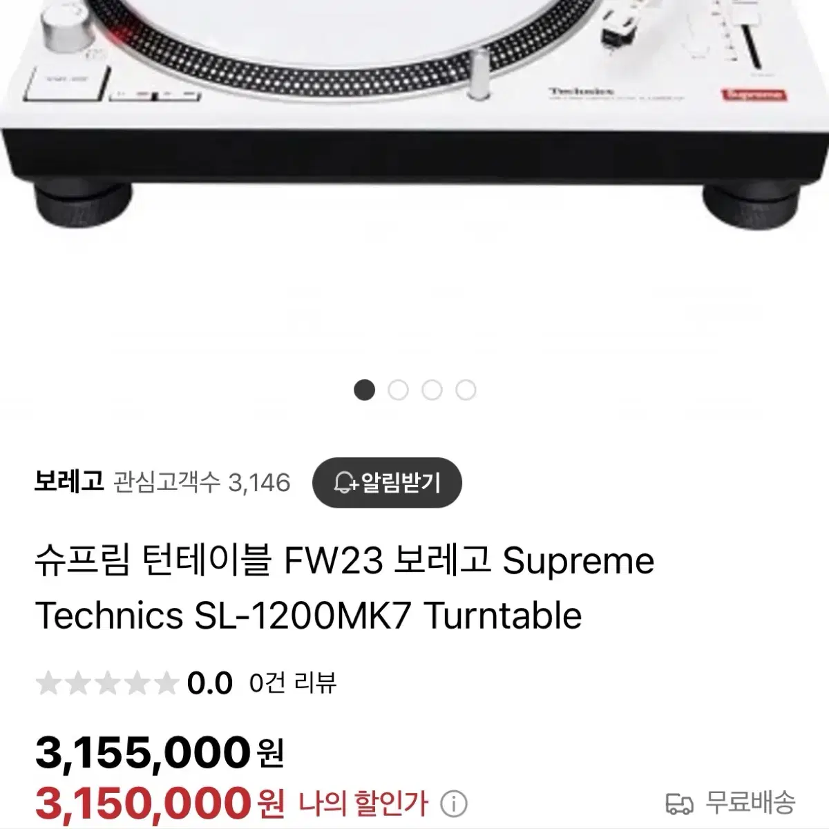 미개봉) 슈프림 턴테이블 SL-1200 MK7