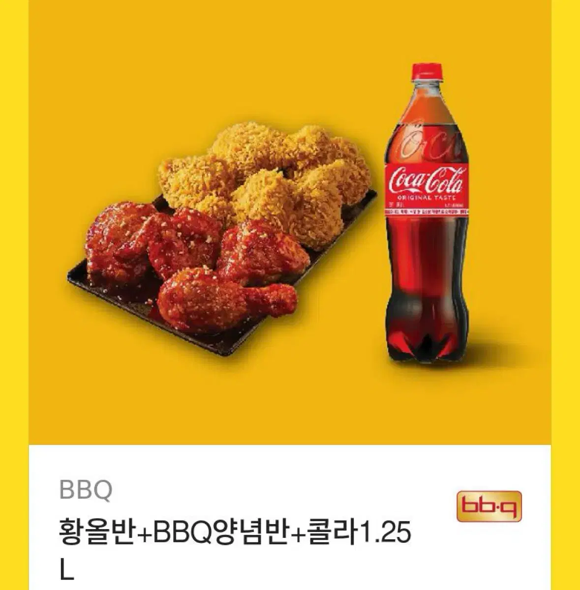 BBQ황금올리브유 반반 기프티콘