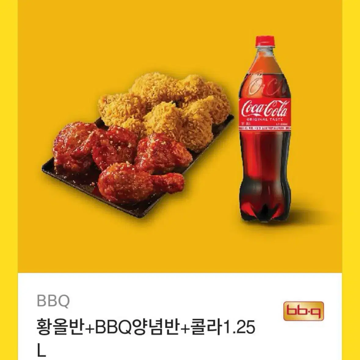 BBQ황금올리브유 반반 기프티콘